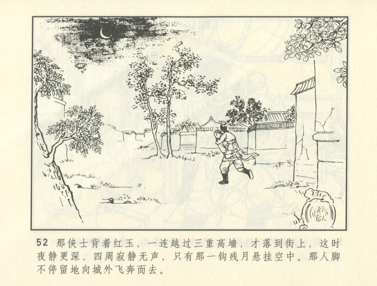 聊斋志异 张玮等绘 天津人民美术出版社 卷二十一 ~ 三十 392