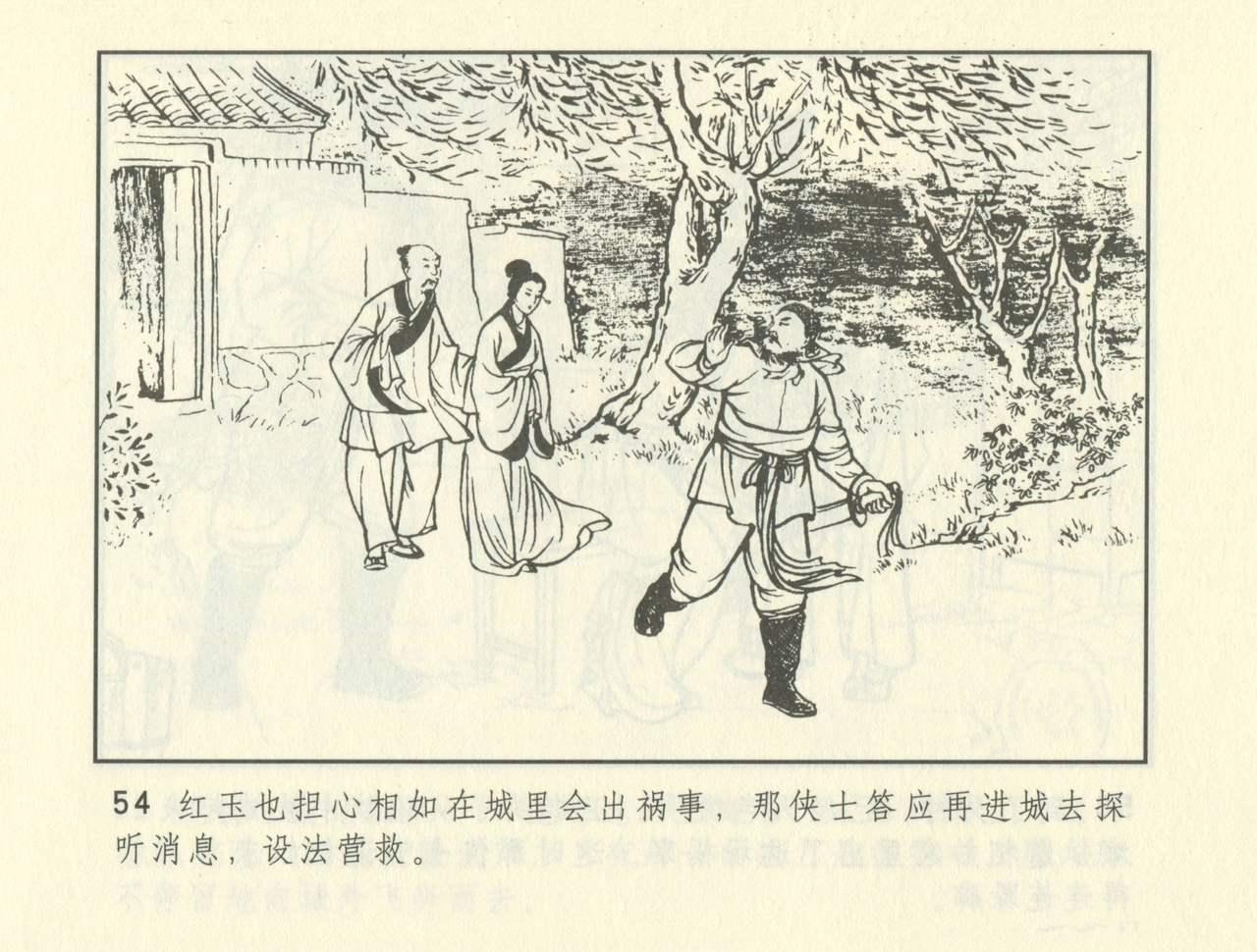 聊斋志异 张玮等绘 天津人民美术出版社 卷二十一 ~ 三十 394