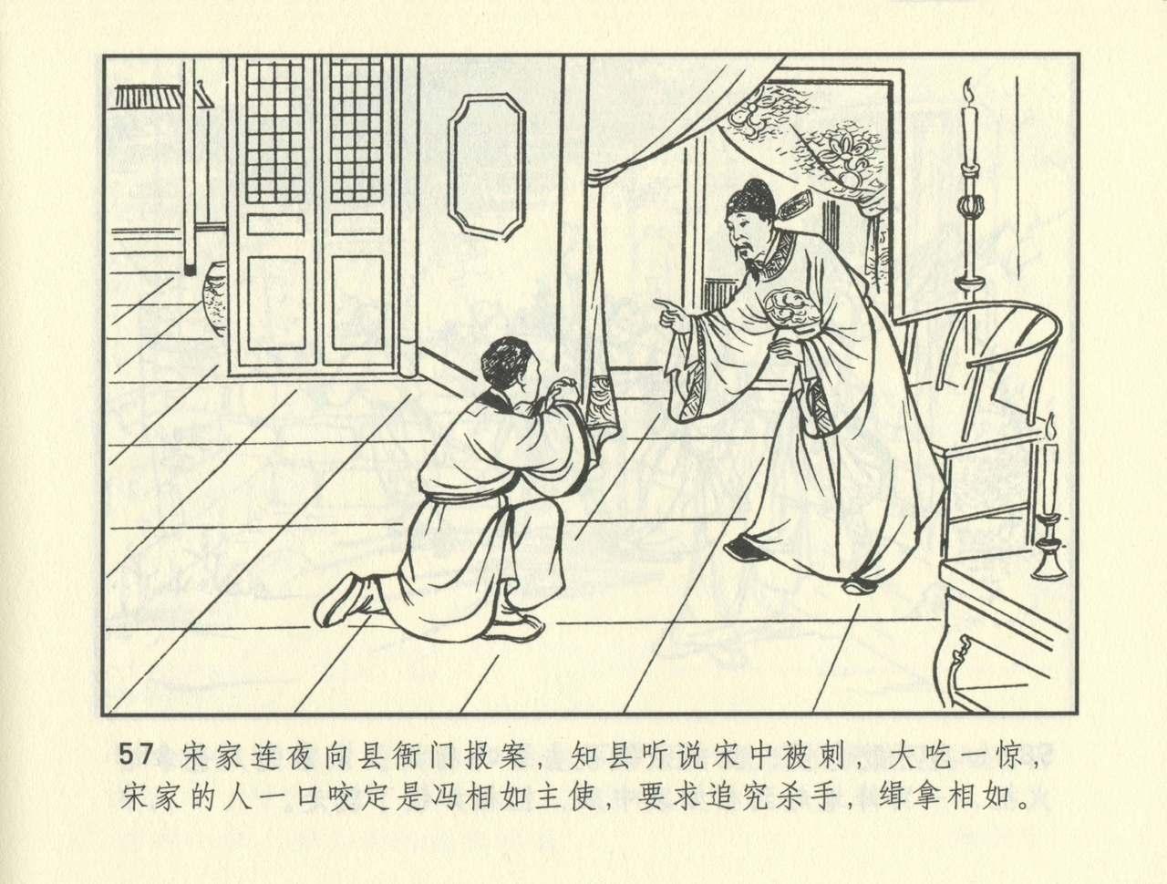 聊斋志异 张玮等绘 天津人民美术出版社 卷二十一 ~ 三十 397