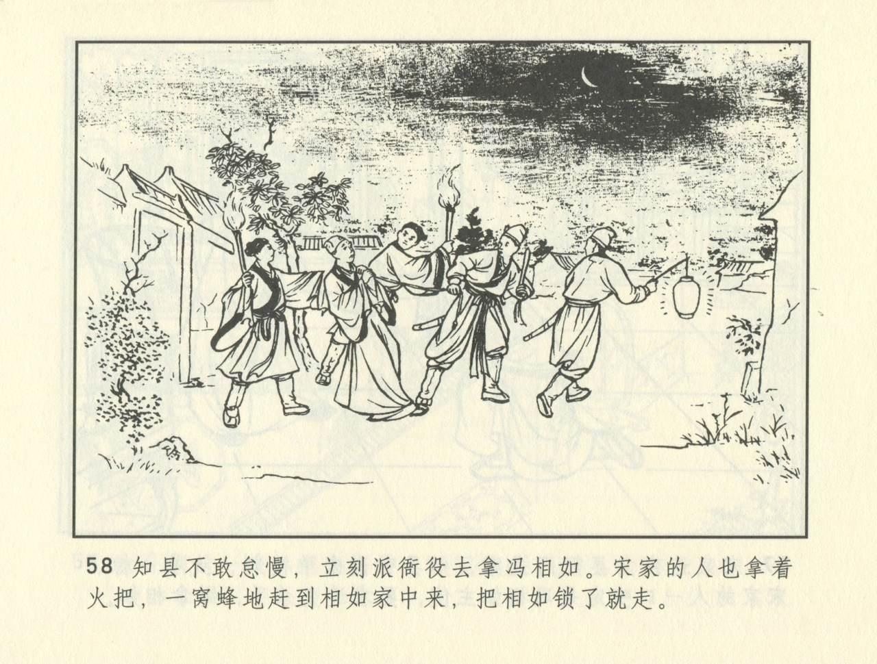 聊斋志异 张玮等绘 天津人民美术出版社 卷二十一 ~ 三十 398