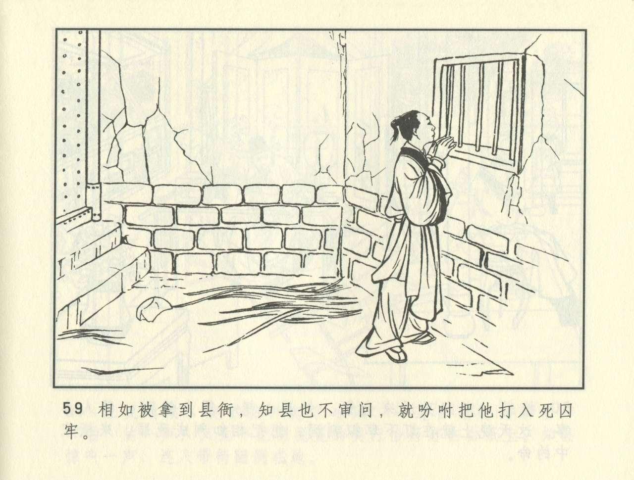 聊斋志异 张玮等绘 天津人民美术出版社 卷二十一 ~ 三十 399