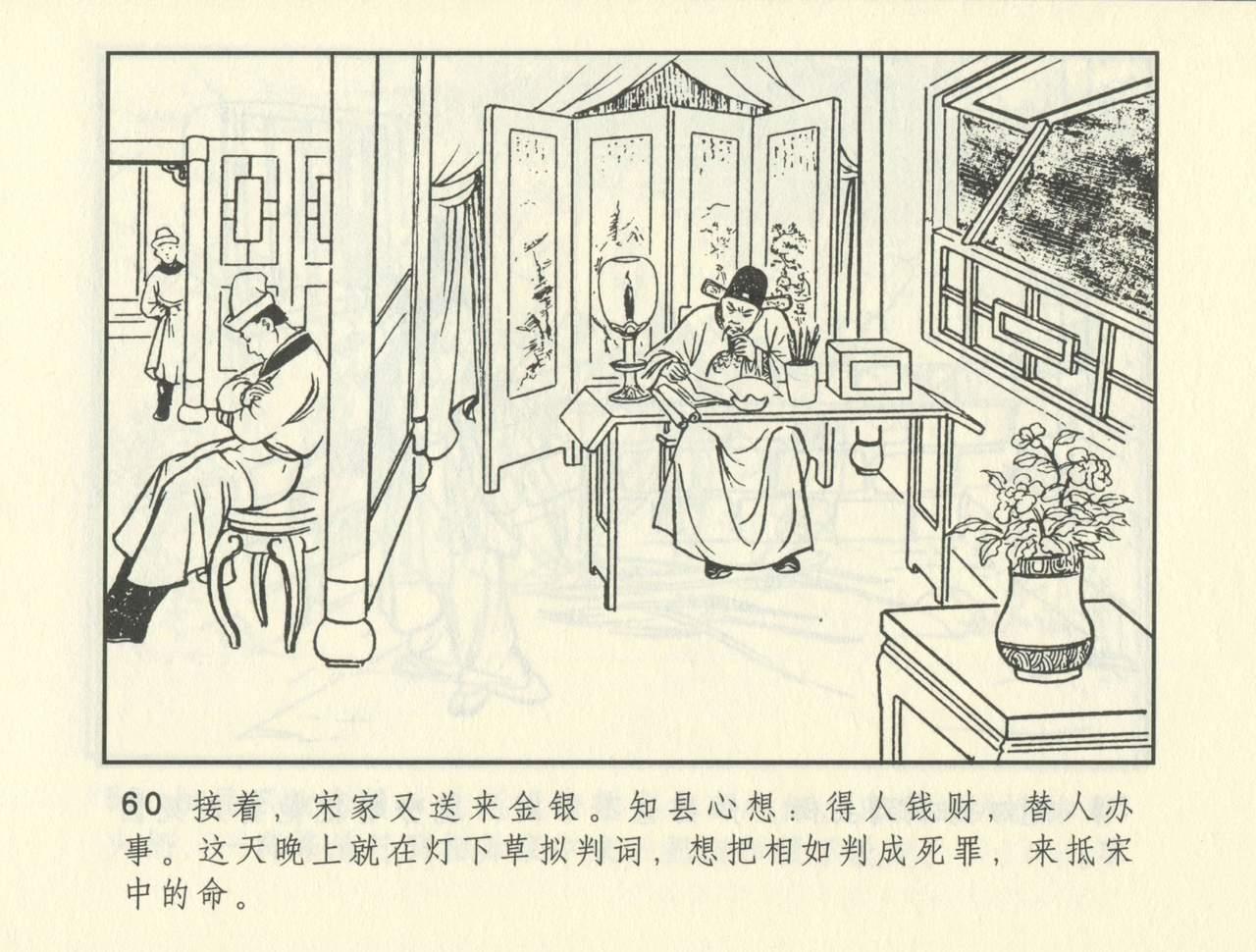 聊斋志异 张玮等绘 天津人民美术出版社 卷二十一 ~ 三十 400