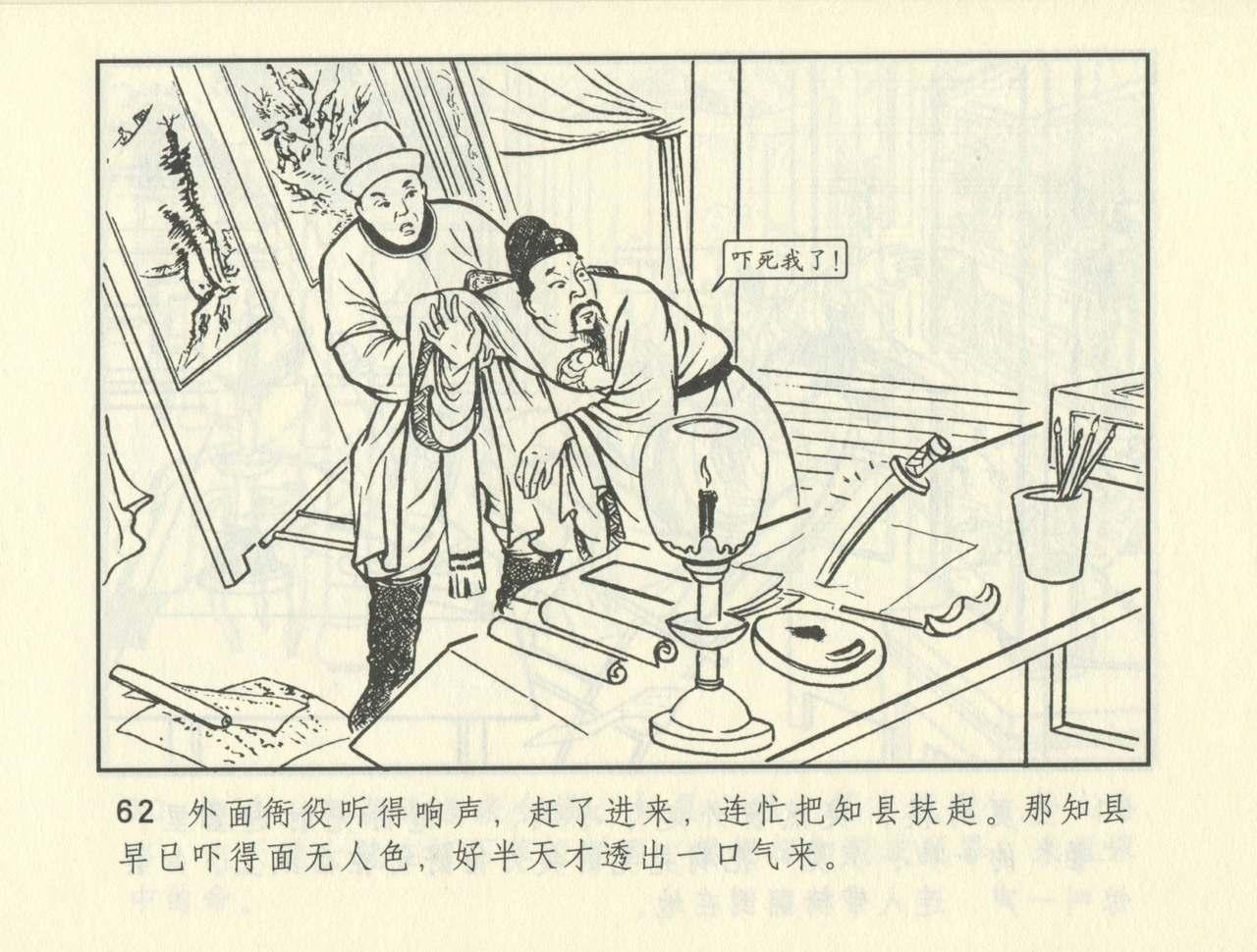 聊斋志异 张玮等绘 天津人民美术出版社 卷二十一 ~ 三十 402