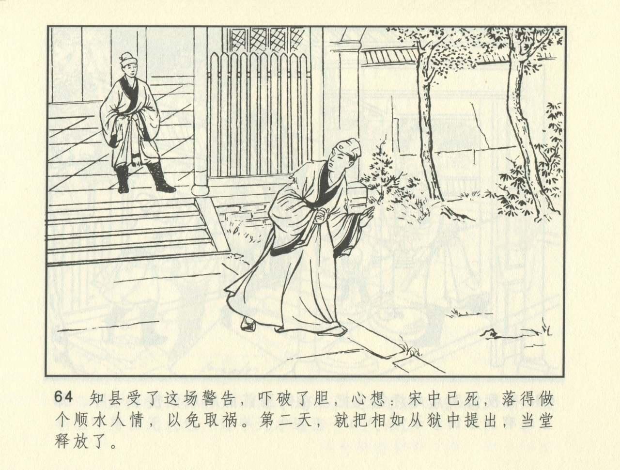 聊斋志异 张玮等绘 天津人民美术出版社 卷二十一 ~ 三十 404