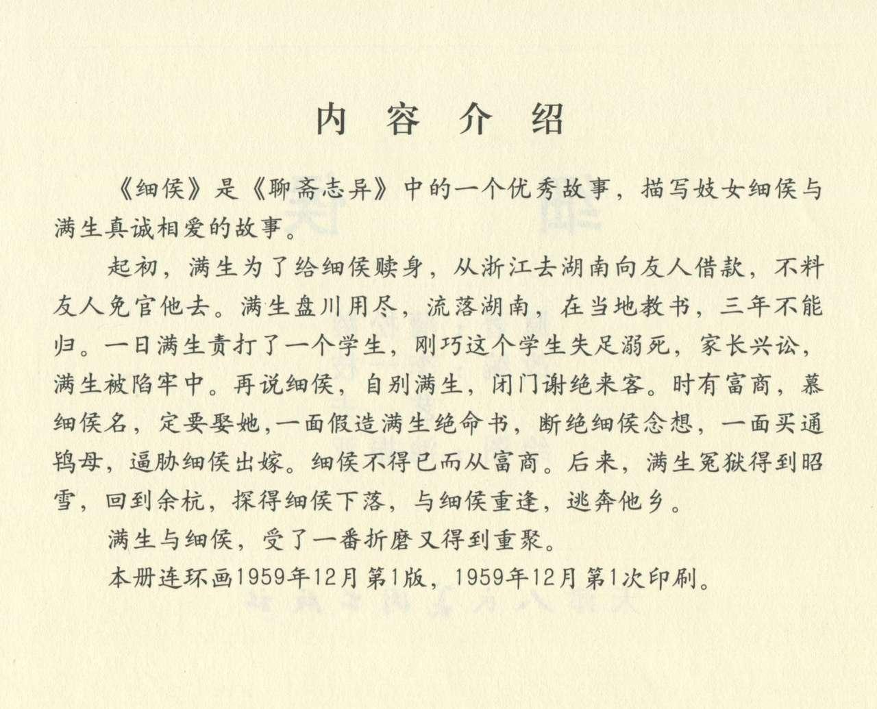 聊斋志异 张玮等绘 天津人民美术出版社 卷二十一 ~ 三十 411