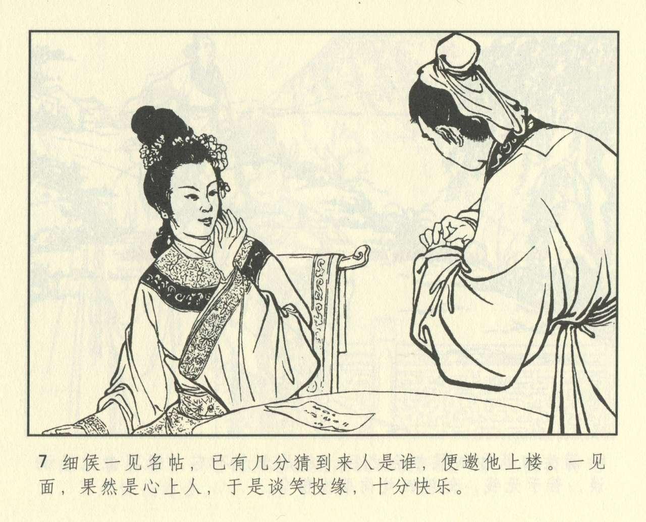 聊斋志异 张玮等绘 天津人民美术出版社 卷二十一 ~ 三十 418
