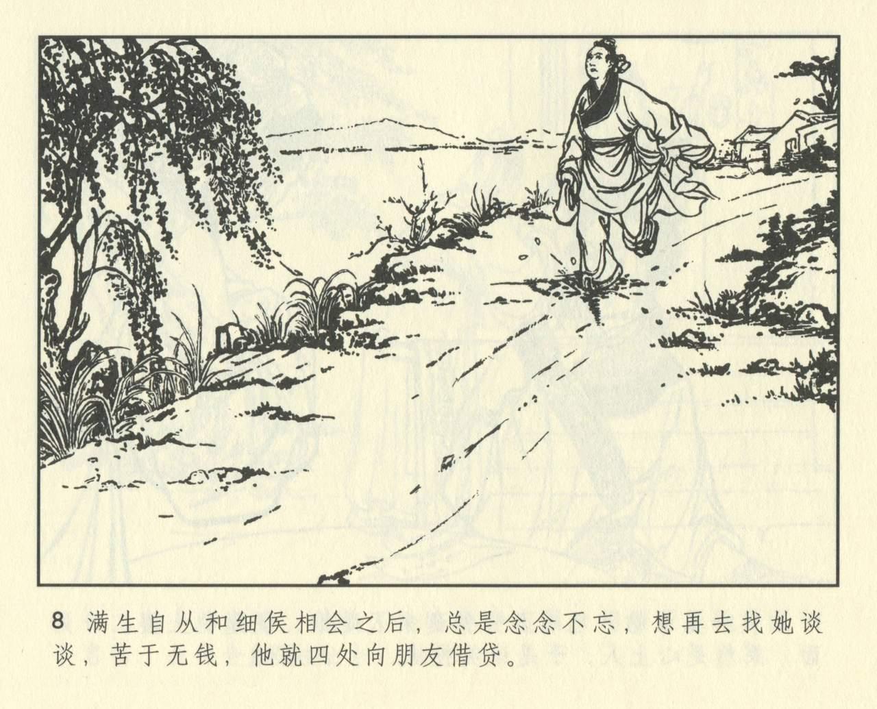 聊斋志异 张玮等绘 天津人民美术出版社 卷二十一 ~ 三十 419