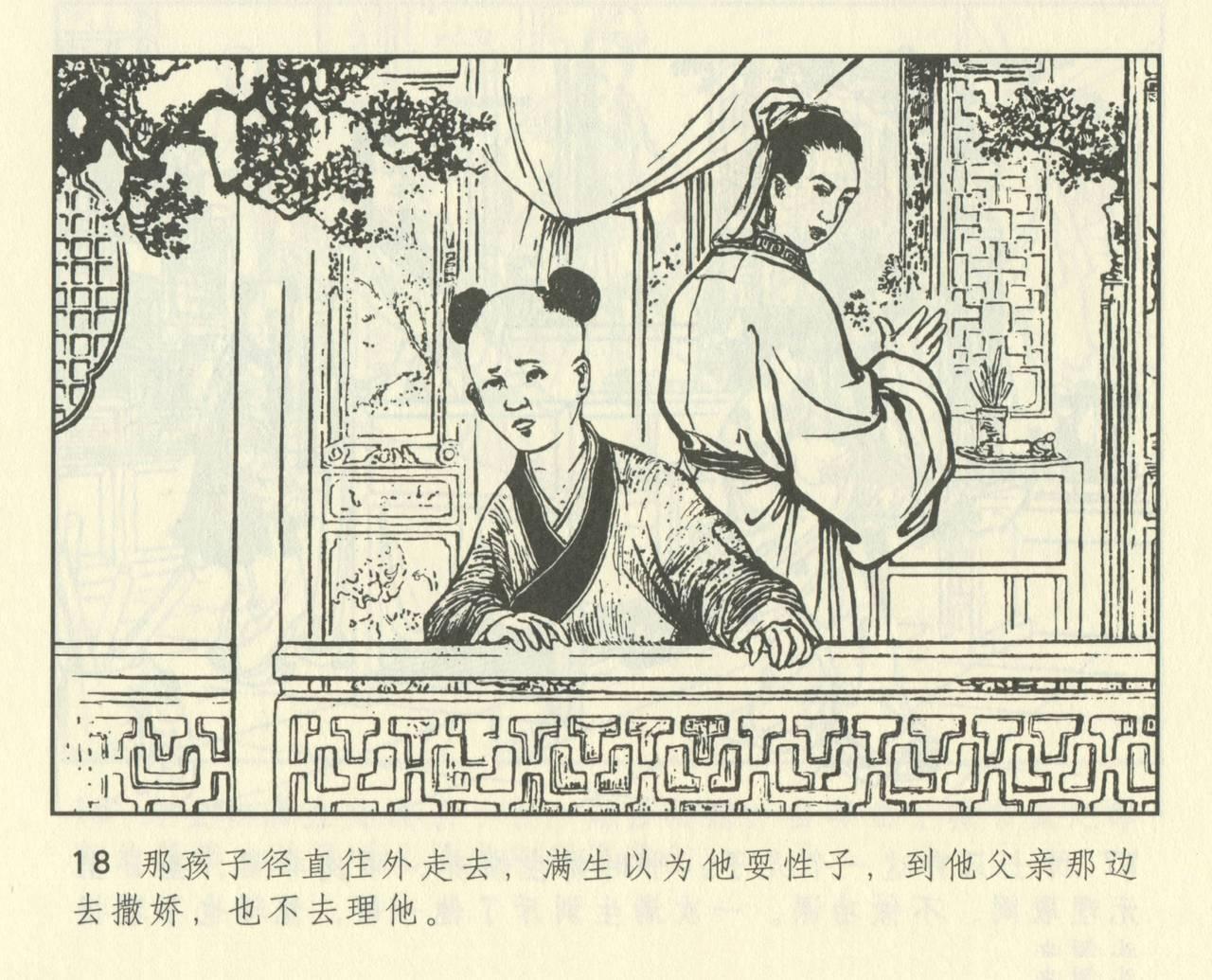 聊斋志异 张玮等绘 天津人民美术出版社 卷二十一 ~ 三十 429