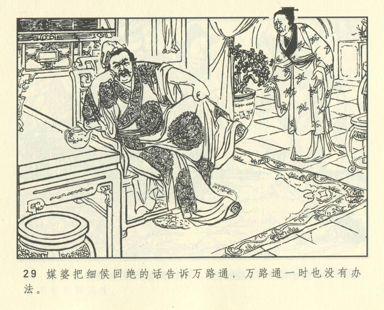 聊斋志异 张玮等绘 天津人民美术出版社 卷二十一 ~ 三十 440