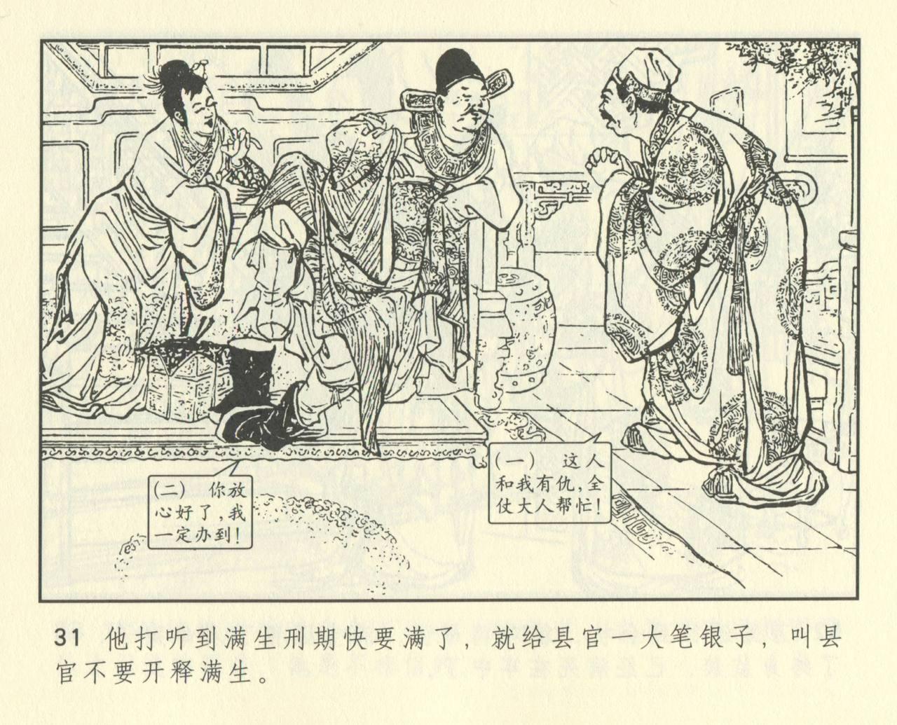 聊斋志异 张玮等绘 天津人民美术出版社 卷二十一 ~ 三十 442