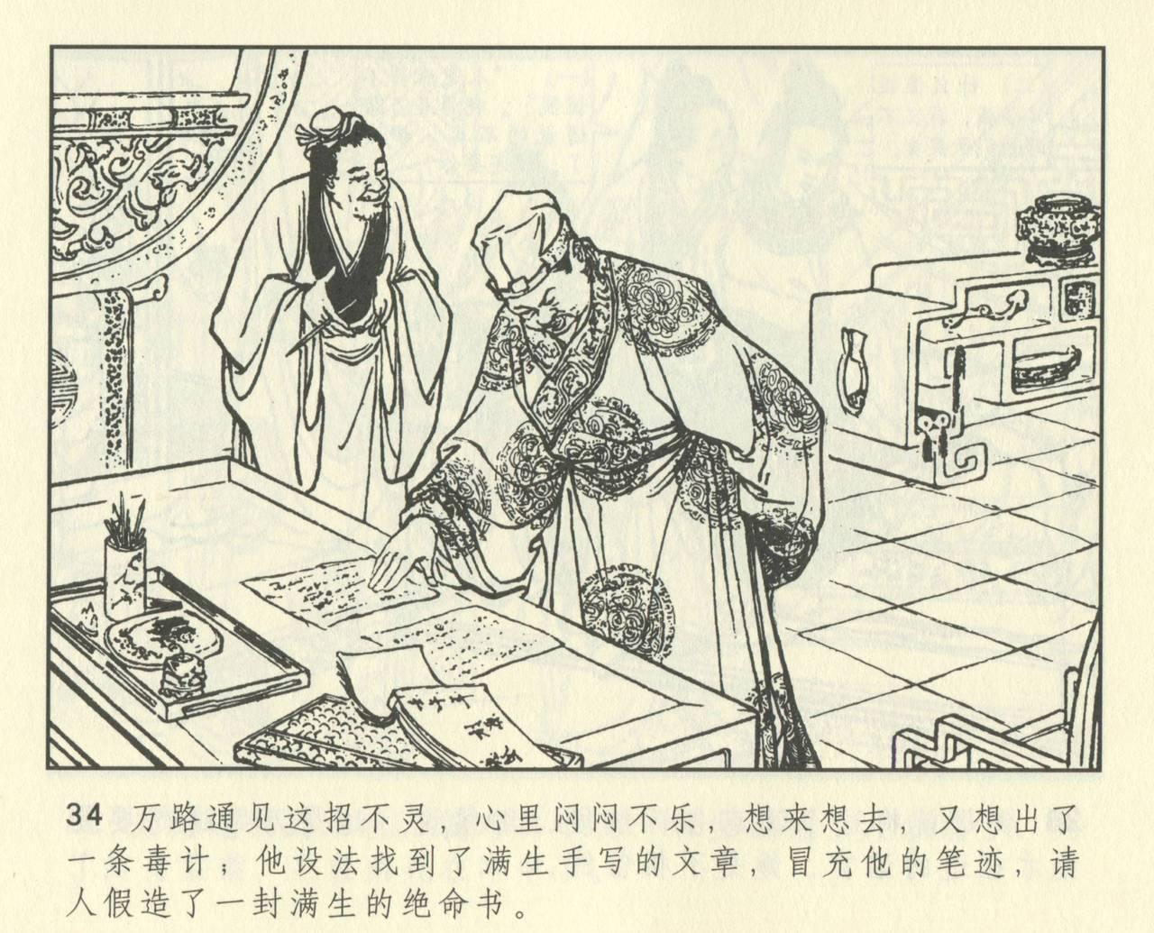 聊斋志异 张玮等绘 天津人民美术出版社 卷二十一 ~ 三十 445