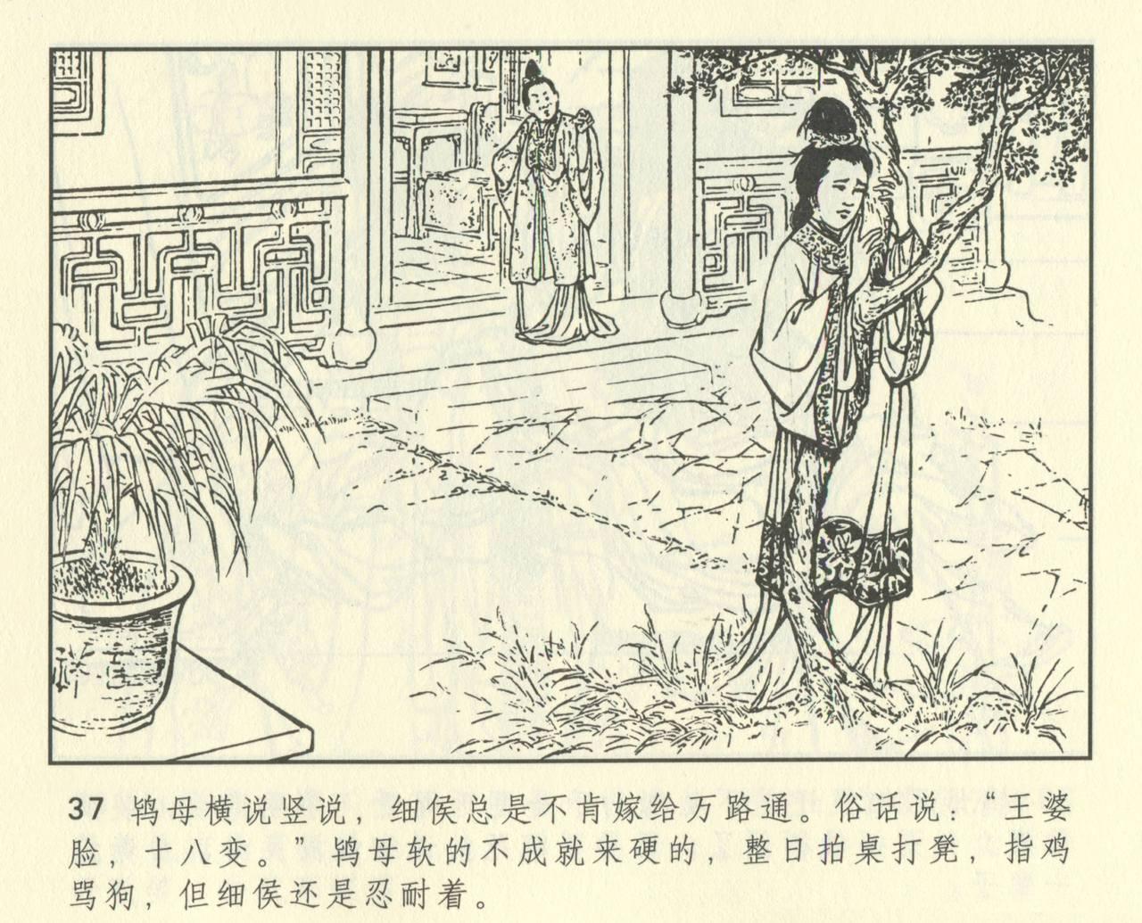 聊斋志异 张玮等绘 天津人民美术出版社 卷二十一 ~ 三十 448