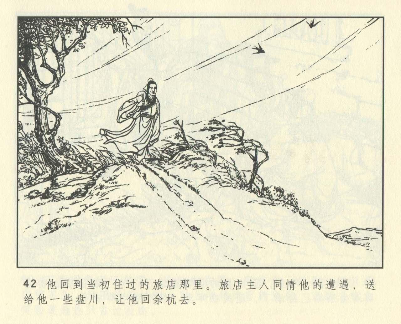 聊斋志异 张玮等绘 天津人民美术出版社 卷二十一 ~ 三十 453