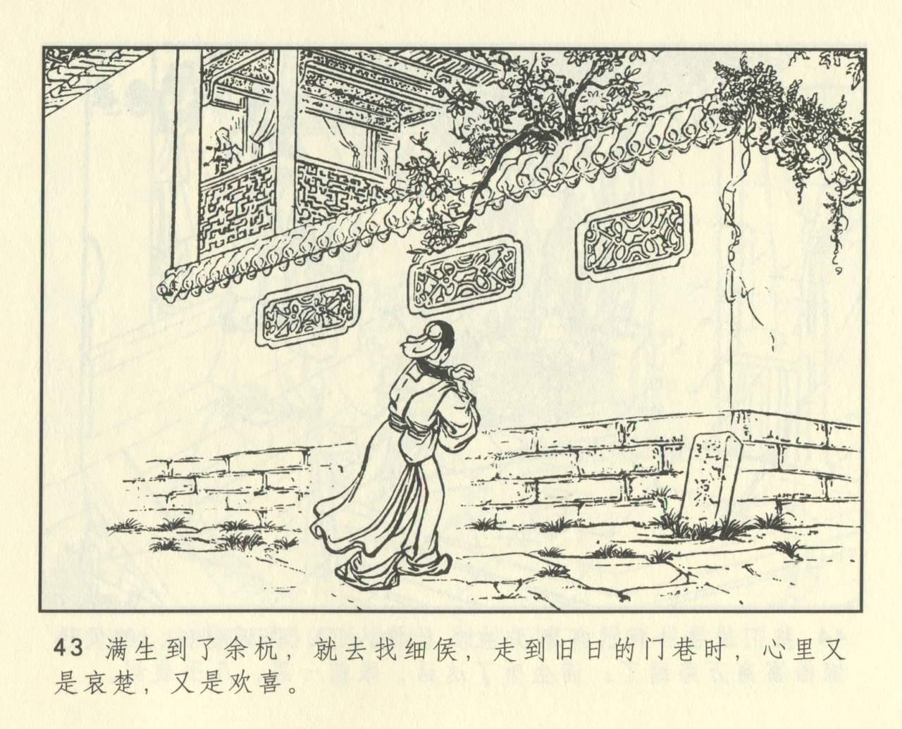 聊斋志异 张玮等绘 天津人民美术出版社 卷二十一 ~ 三十 454