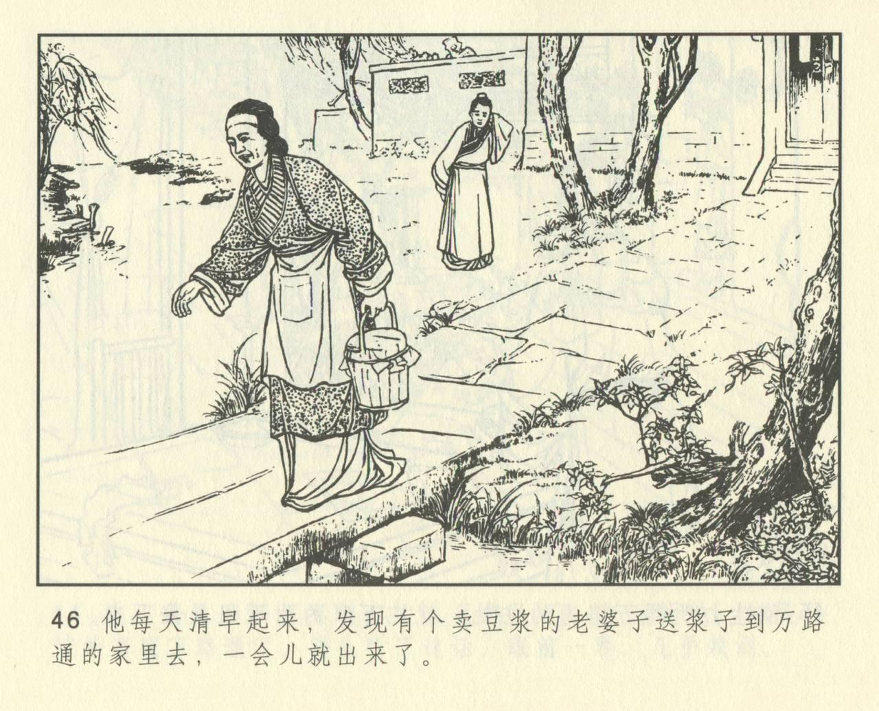 聊斋志异 张玮等绘 天津人民美术出版社 卷二十一 ~ 三十 457
