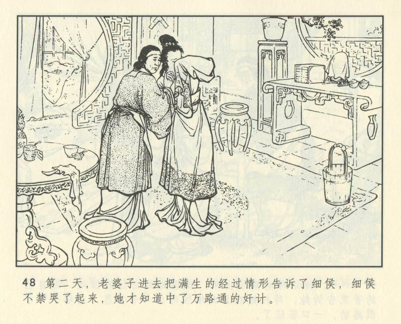 聊斋志异 张玮等绘 天津人民美术出版社 卷二十一 ~ 三十 459
