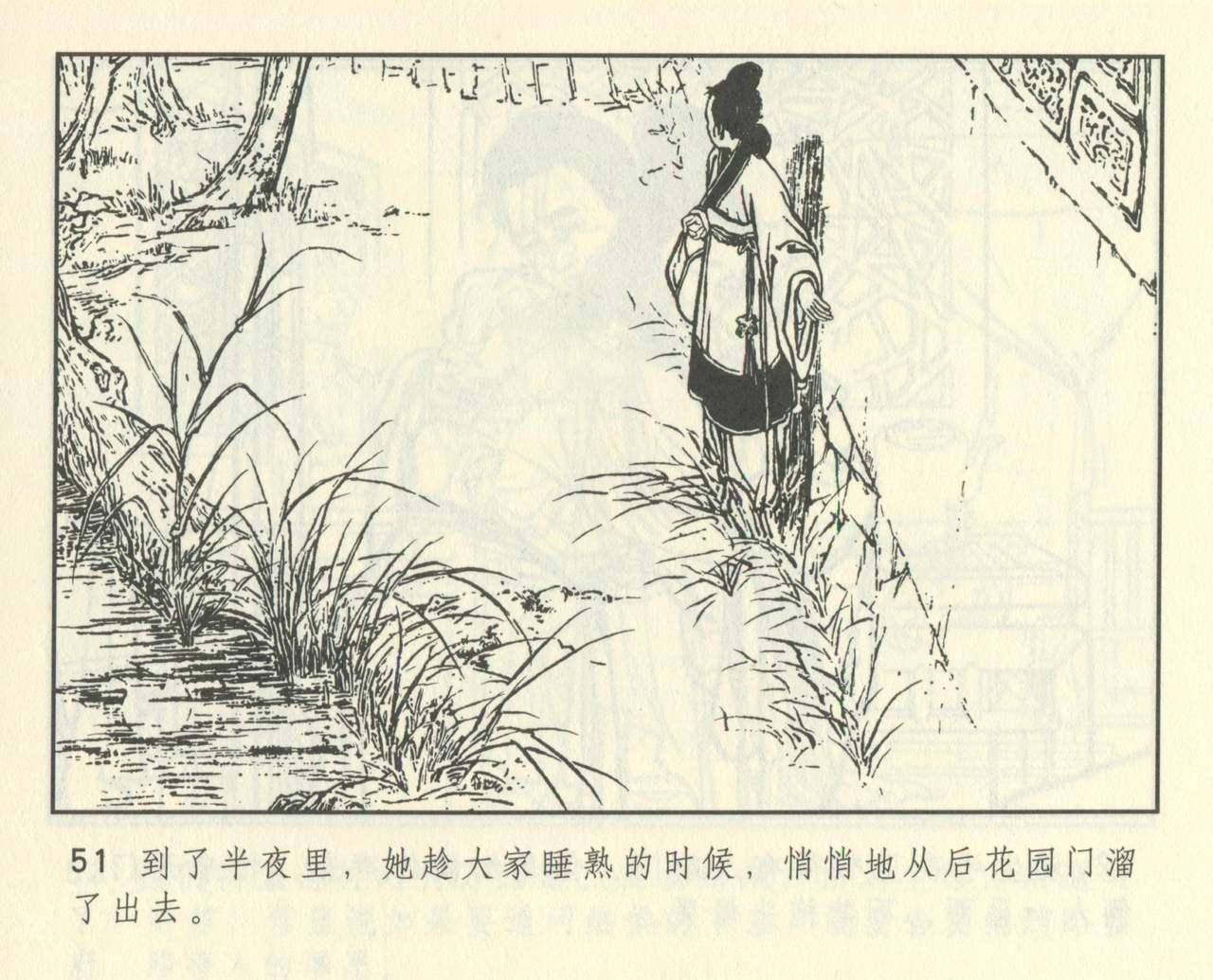 聊斋志异 张玮等绘 天津人民美术出版社 卷二十一 ~ 三十 462