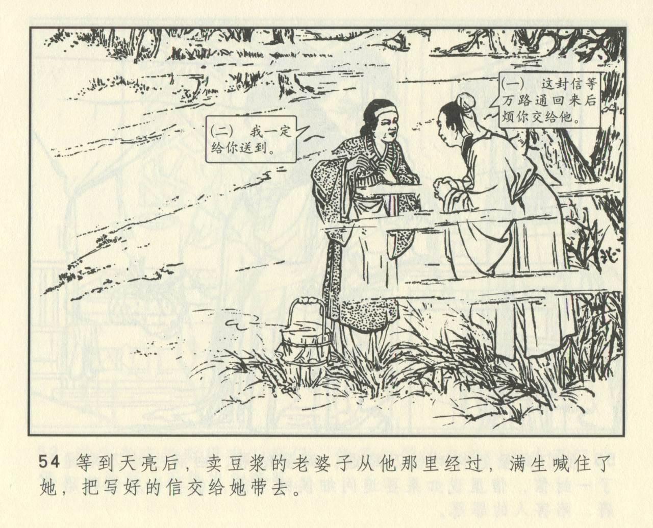 聊斋志异 张玮等绘 天津人民美术出版社 卷二十一 ~ 三十 465