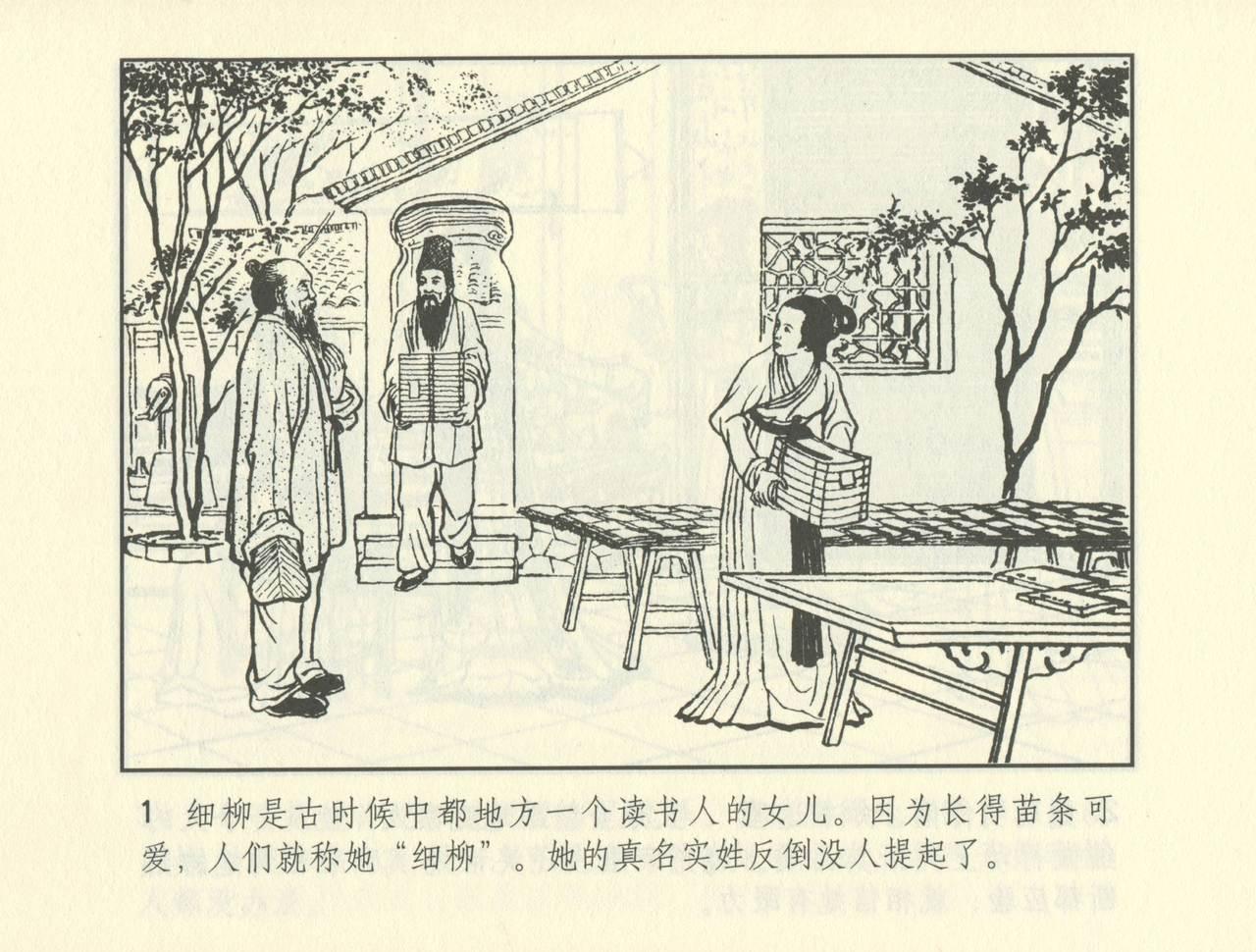 聊斋志异 张玮等绘 天津人民美术出版社 卷二十一 ~ 三十 473