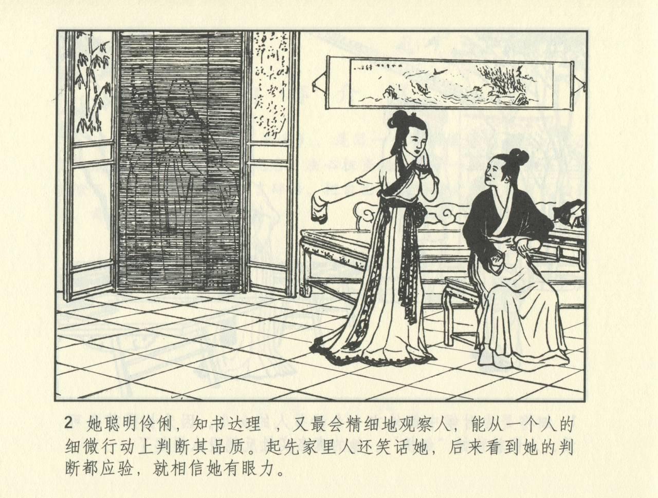 聊斋志异 张玮等绘 天津人民美术出版社 卷二十一 ~ 三十 474