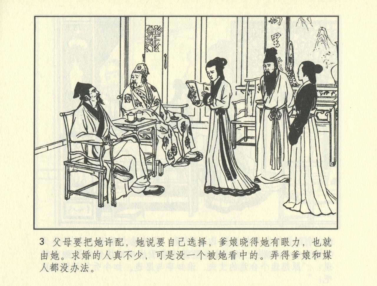 聊斋志异 张玮等绘 天津人民美术出版社 卷二十一 ~ 三十 475