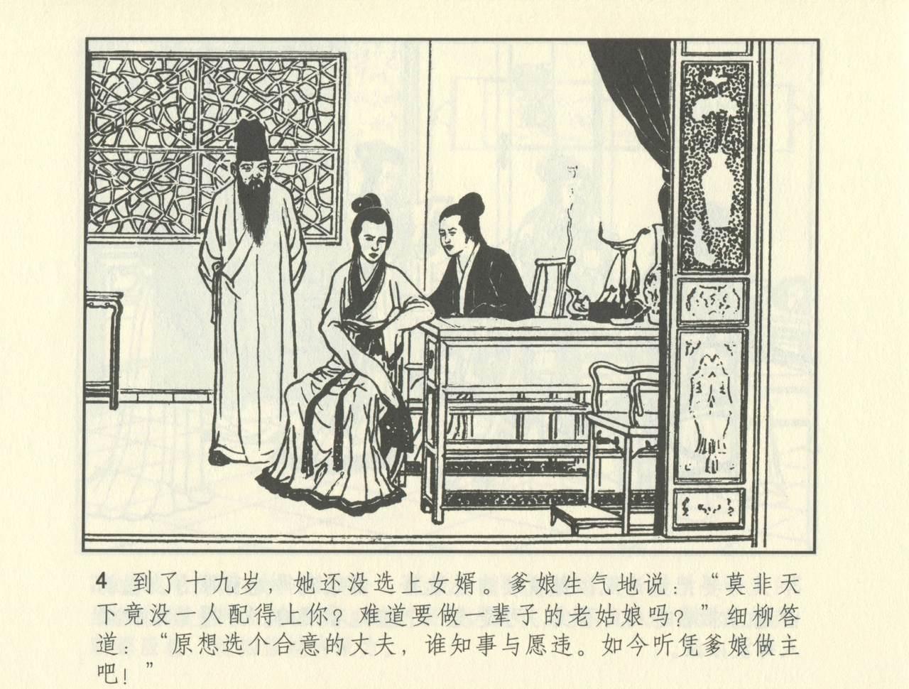 聊斋志异 张玮等绘 天津人民美术出版社 卷二十一 ~ 三十 476