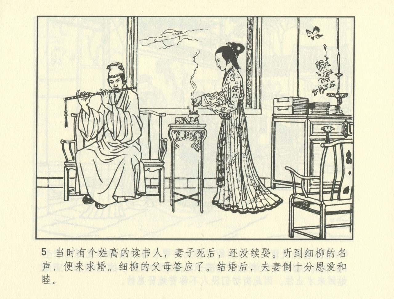 聊斋志异 张玮等绘 天津人民美术出版社 卷二十一 ~ 三十 477