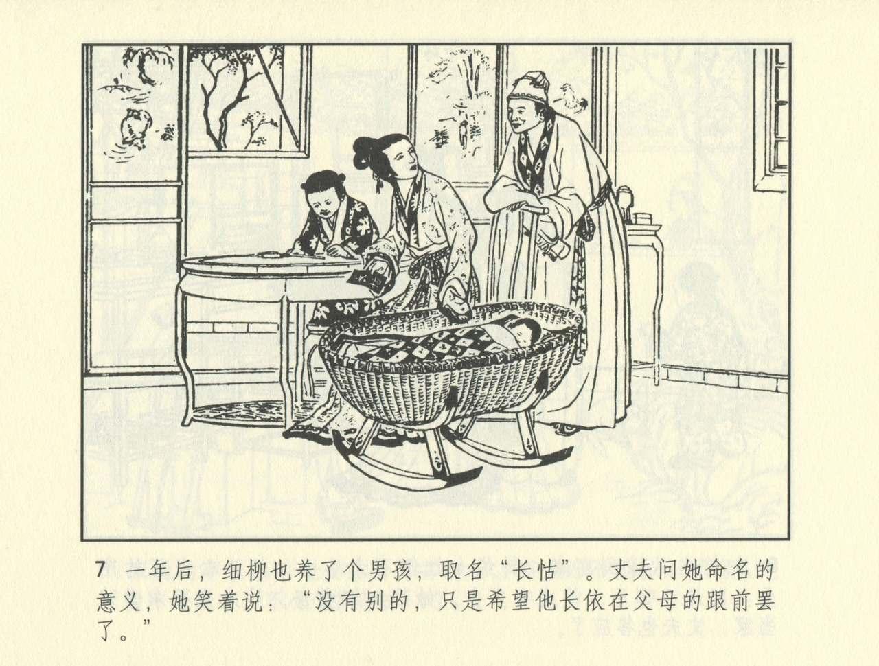 聊斋志异 张玮等绘 天津人民美术出版社 卷二十一 ~ 三十 479