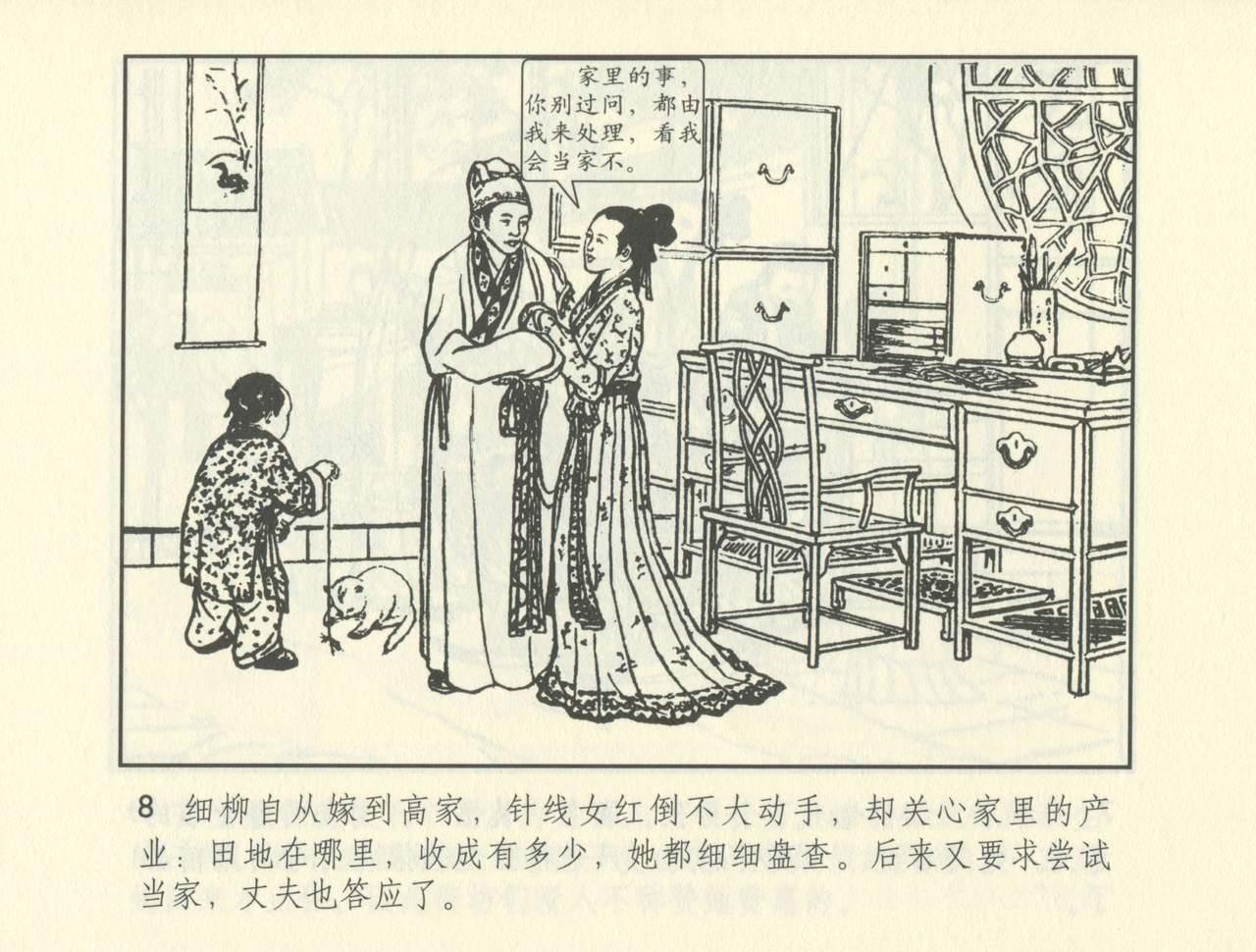 聊斋志异 张玮等绘 天津人民美术出版社 卷二十一 ~ 三十 480
