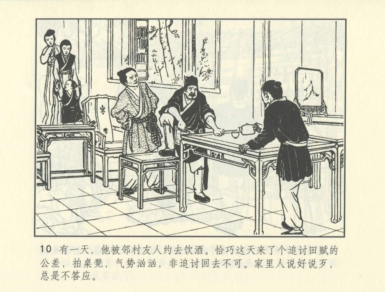 聊斋志异 张玮等绘 天津人民美术出版社 卷二十一 ~ 三十 482