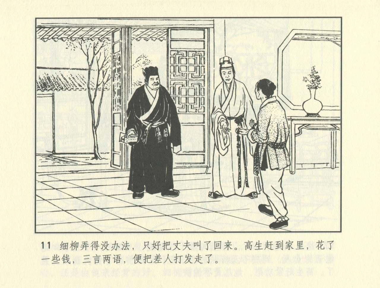 聊斋志异 张玮等绘 天津人民美术出版社 卷二十一 ~ 三十 483