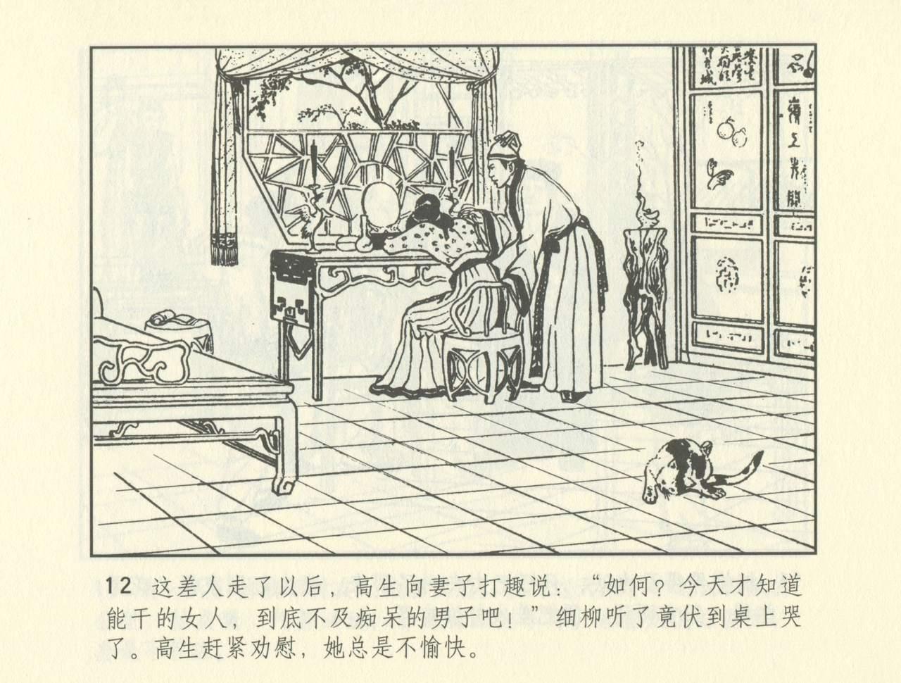 聊斋志异 张玮等绘 天津人民美术出版社 卷二十一 ~ 三十 484