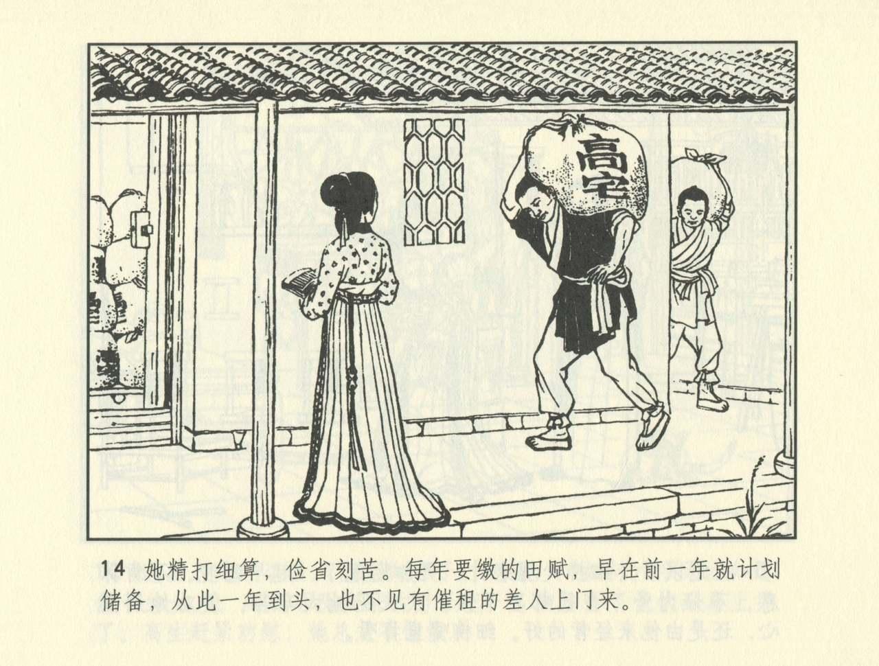 聊斋志异 张玮等绘 天津人民美术出版社 卷二十一 ~ 三十 486