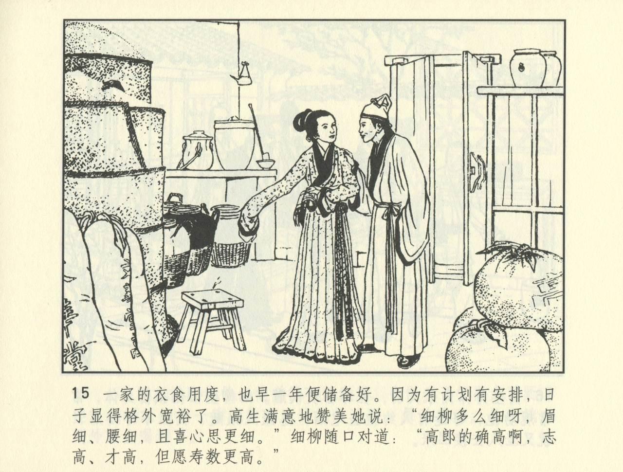 聊斋志异 张玮等绘 天津人民美术出版社 卷二十一 ~ 三十 487