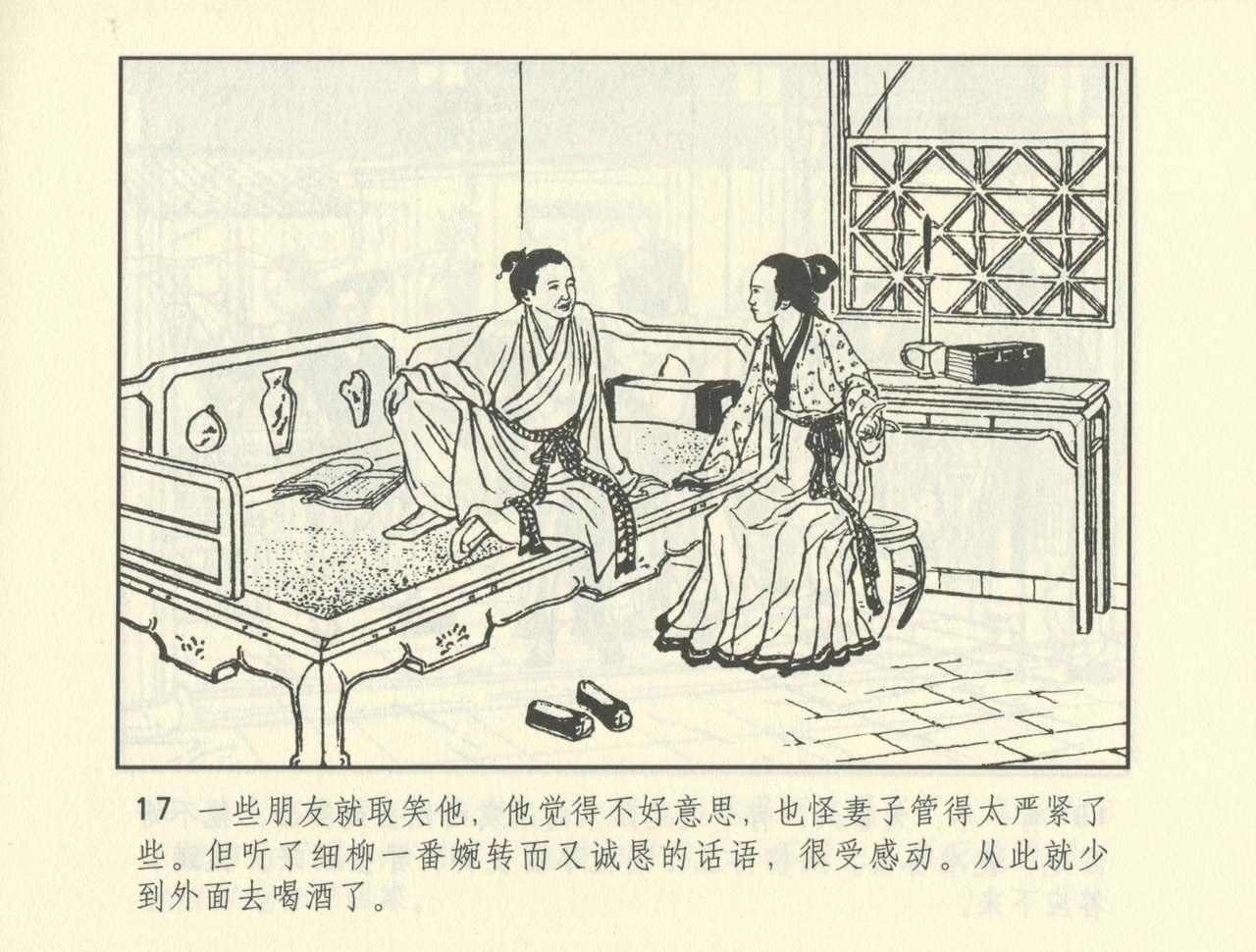 聊斋志异 张玮等绘 天津人民美术出版社 卷二十一 ~ 三十 489