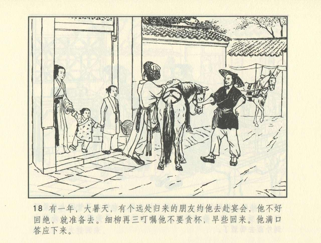 聊斋志异 张玮等绘 天津人民美术出版社 卷二十一 ~ 三十 490