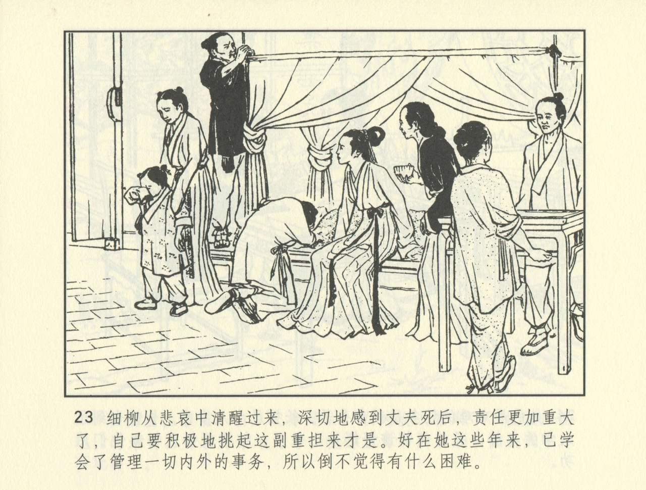 聊斋志异 张玮等绘 天津人民美术出版社 卷二十一 ~ 三十 495
