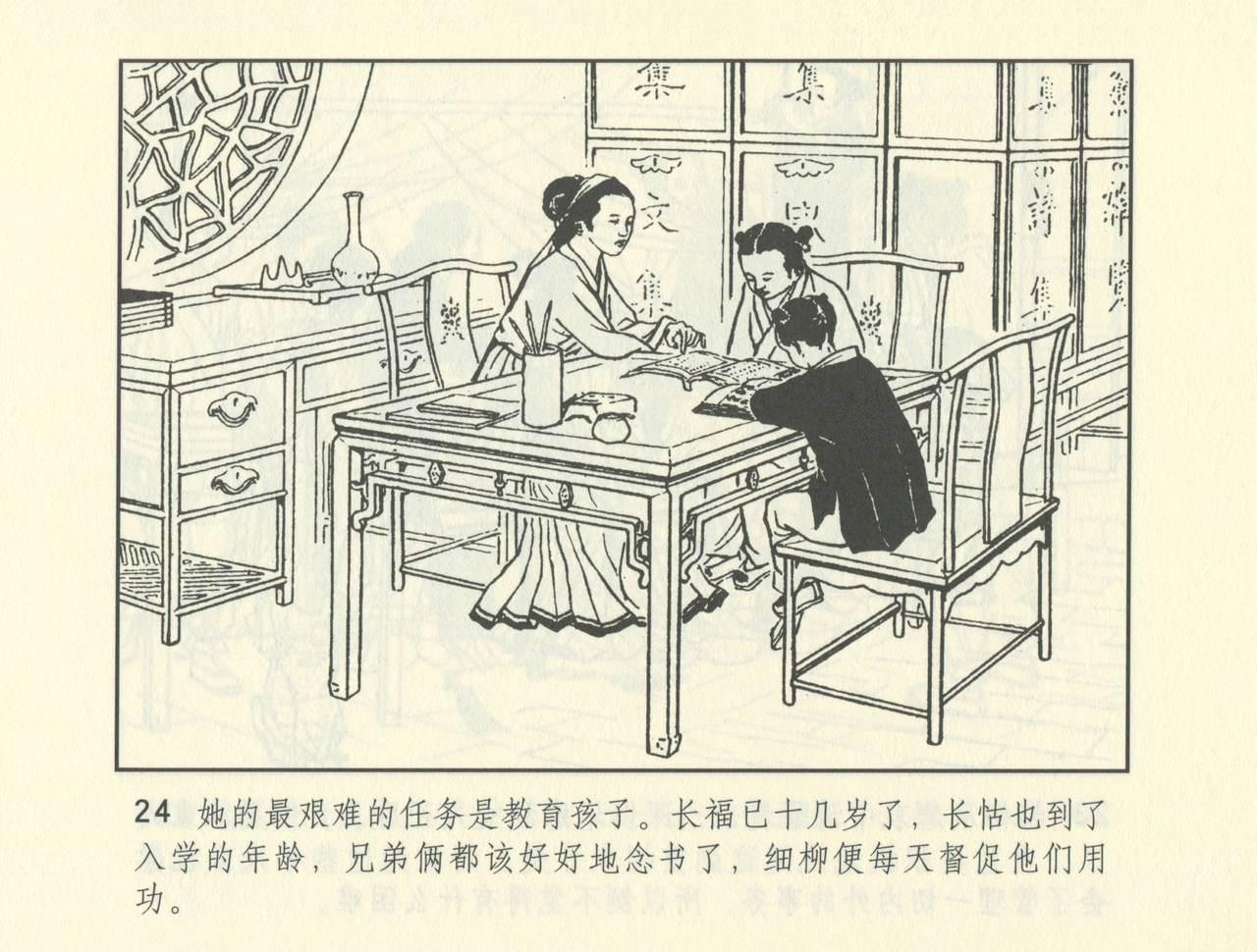 聊斋志异 张玮等绘 天津人民美术出版社 卷二十一 ~ 三十 496