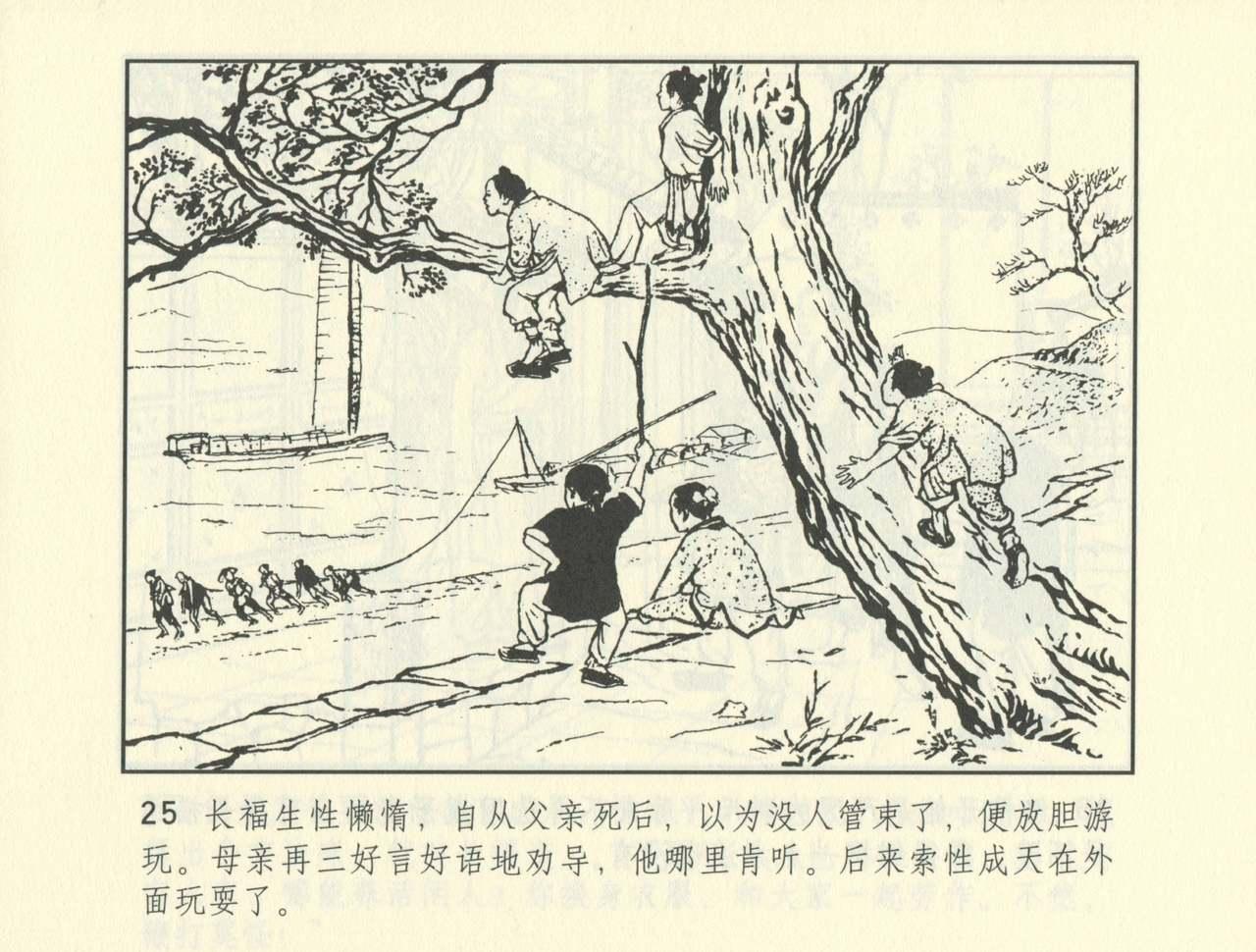 聊斋志异 张玮等绘 天津人民美术出版社 卷二十一 ~ 三十 497