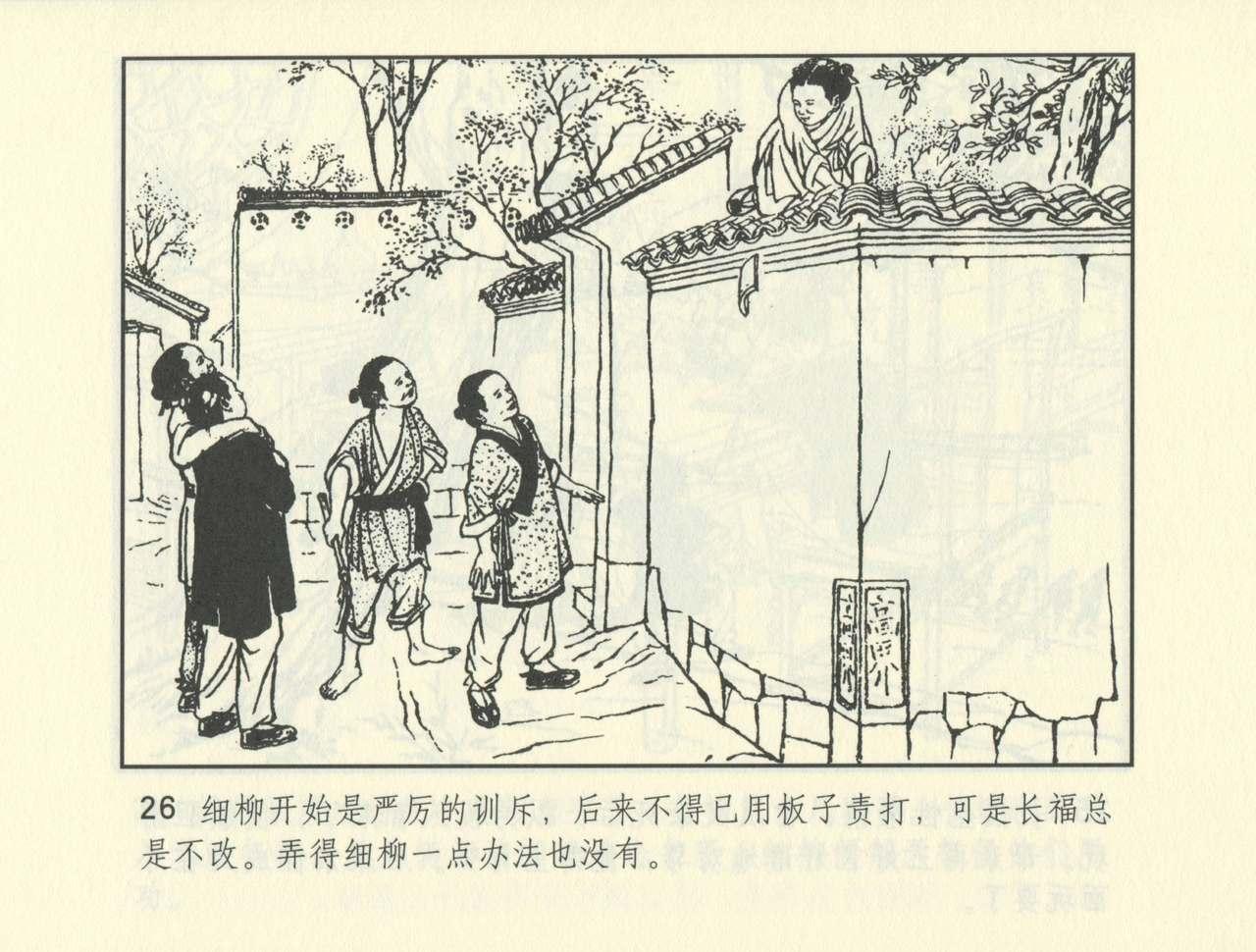 聊斋志异 张玮等绘 天津人民美术出版社 卷二十一 ~ 三十 498