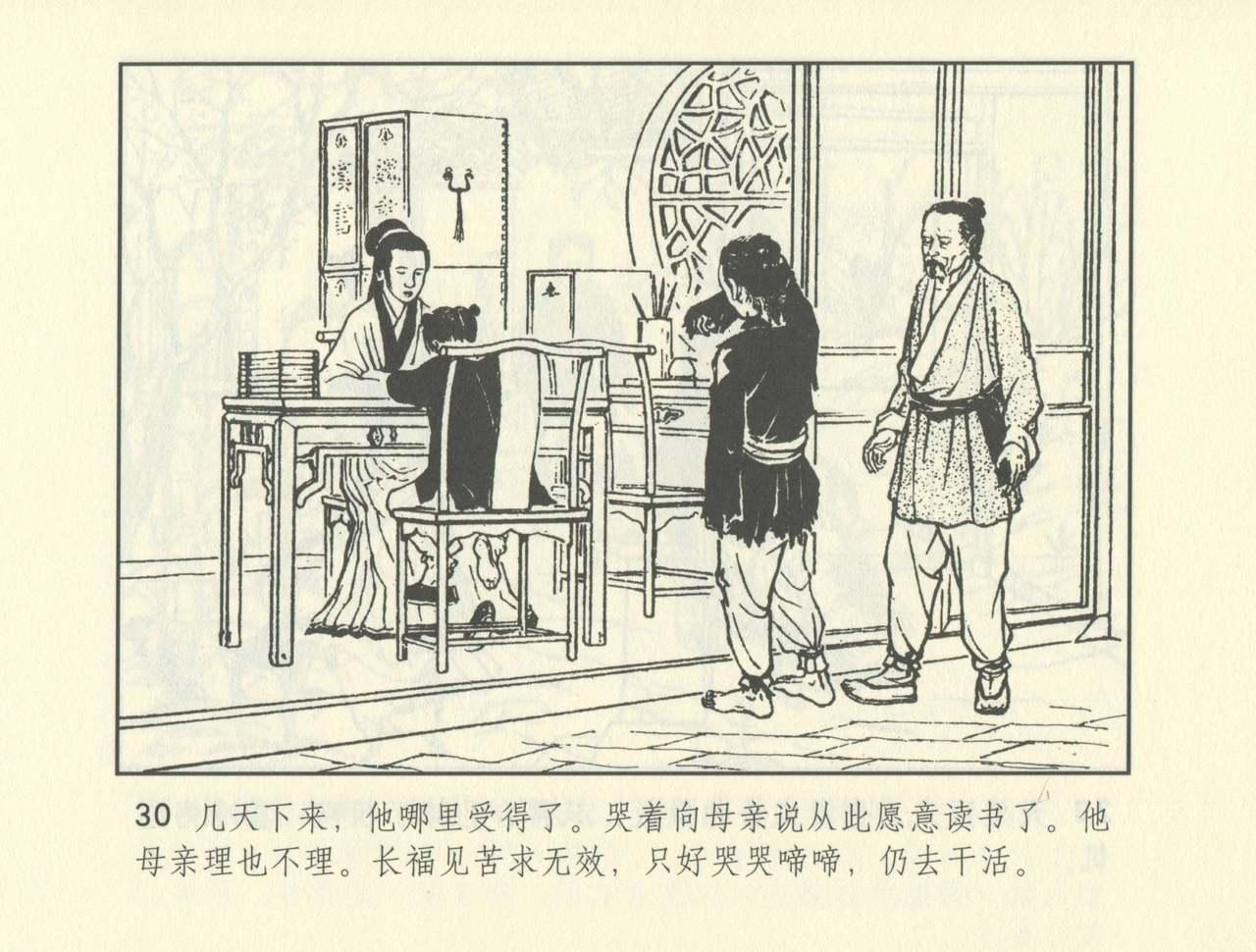 聊斋志异 张玮等绘 天津人民美术出版社 卷二十一 ~ 三十 502