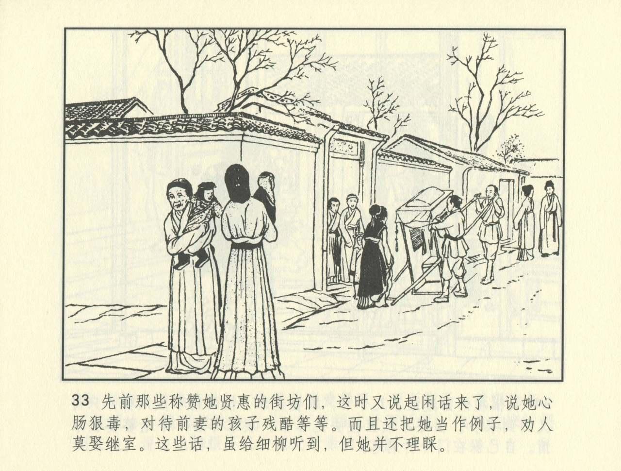 聊斋志异 张玮等绘 天津人民美术出版社 卷二十一 ~ 三十 505