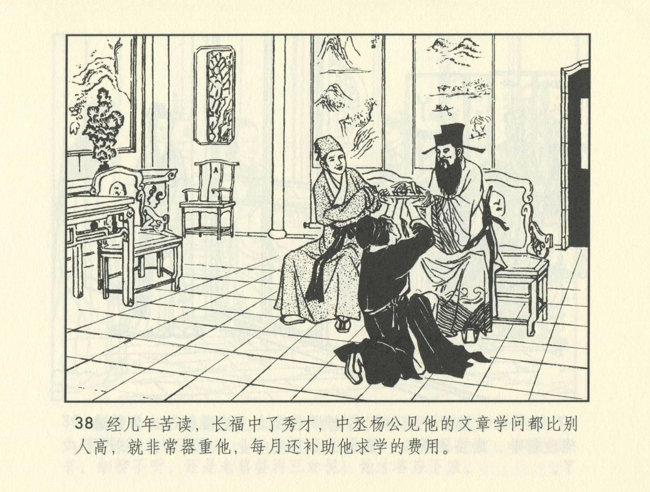 聊斋志异 张玮等绘 天津人民美术出版社 卷二十一 ~ 三十 510