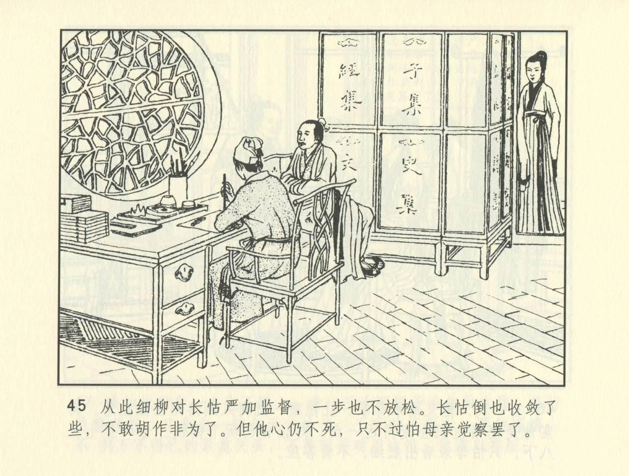 聊斋志异 张玮等绘 天津人民美术出版社 卷二十一 ~ 三十 517