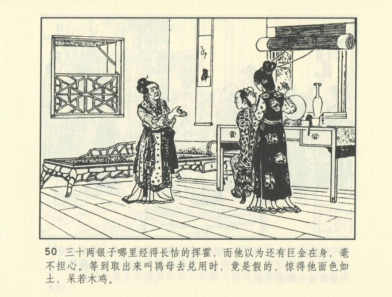 聊斋志异 张玮等绘 天津人民美术出版社 卷二十一 ~ 三十 522
