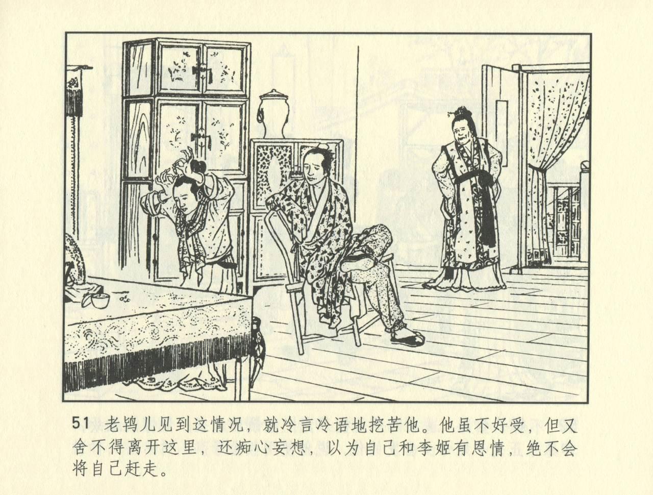 聊斋志异 张玮等绘 天津人民美术出版社 卷二十一 ~ 三十 523