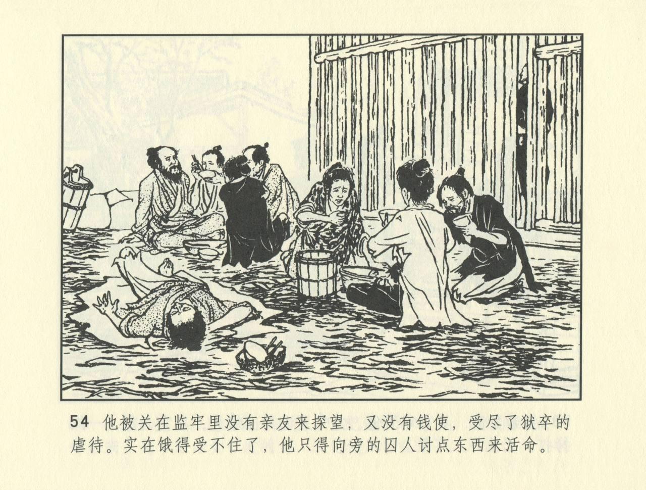 聊斋志异 张玮等绘 天津人民美术出版社 卷二十一 ~ 三十 526