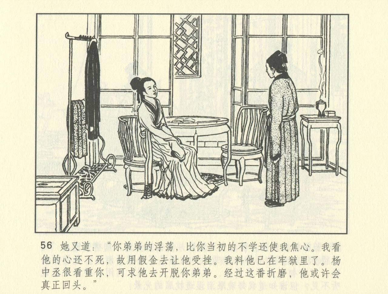 聊斋志异 张玮等绘 天津人民美术出版社 卷二十一 ~ 三十 528