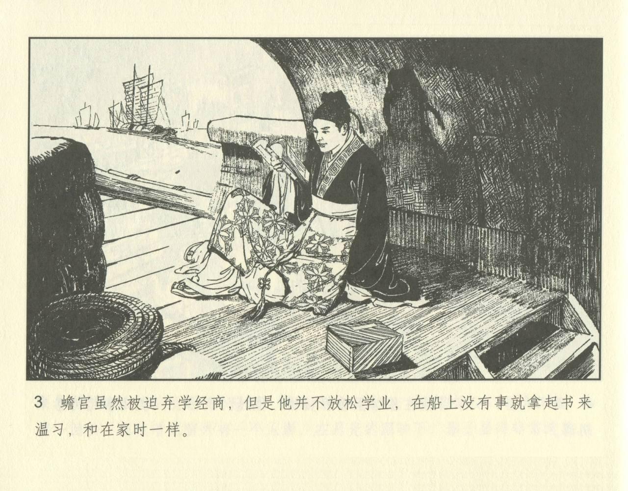 聊斋志异 张玮等绘 天津人民美术出版社 卷二十一 ~ 三十 52