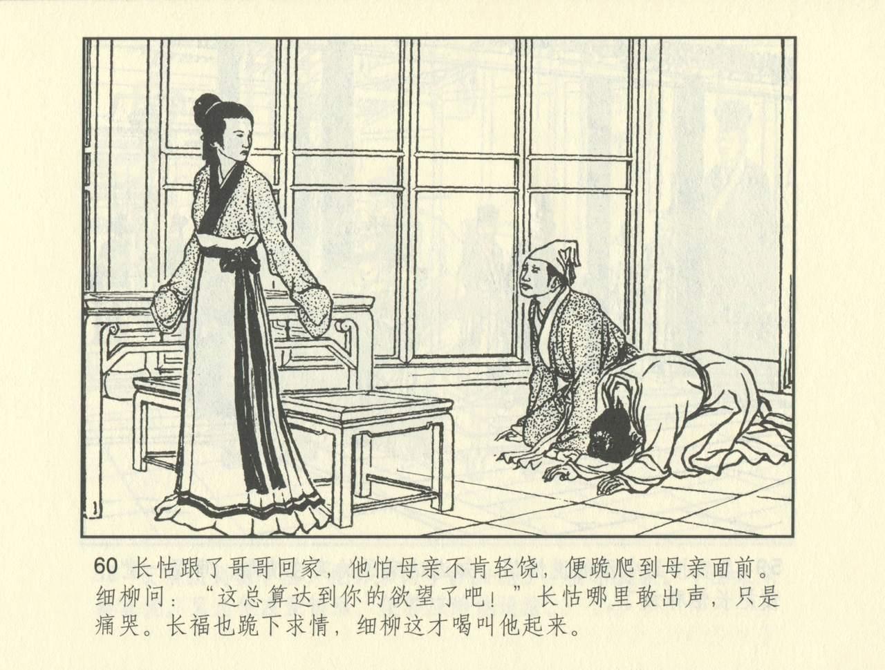 聊斋志异 张玮等绘 天津人民美术出版社 卷二十一 ~ 三十 532
